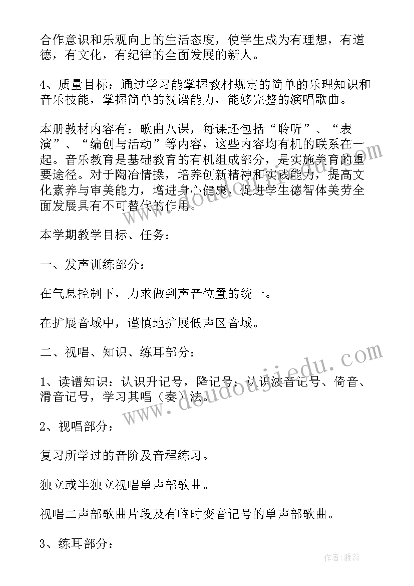 最新小学五年级音乐教学计划人教版 五年级音乐教学计划(精选7篇)