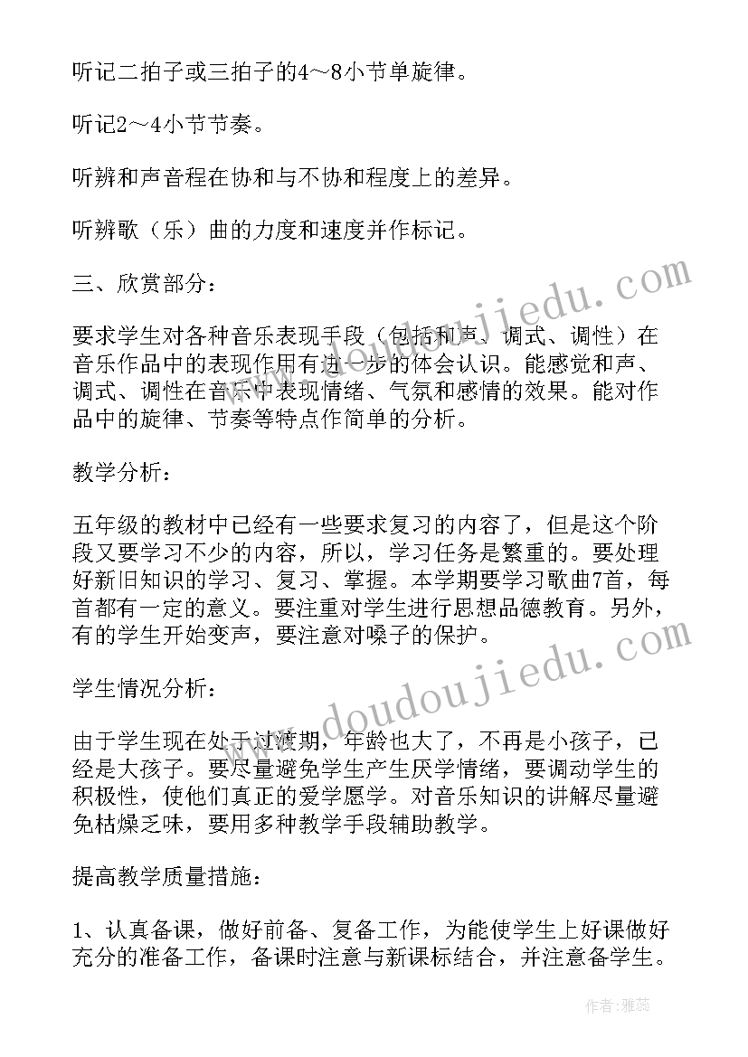 最新小学五年级音乐教学计划人教版 五年级音乐教学计划(精选7篇)