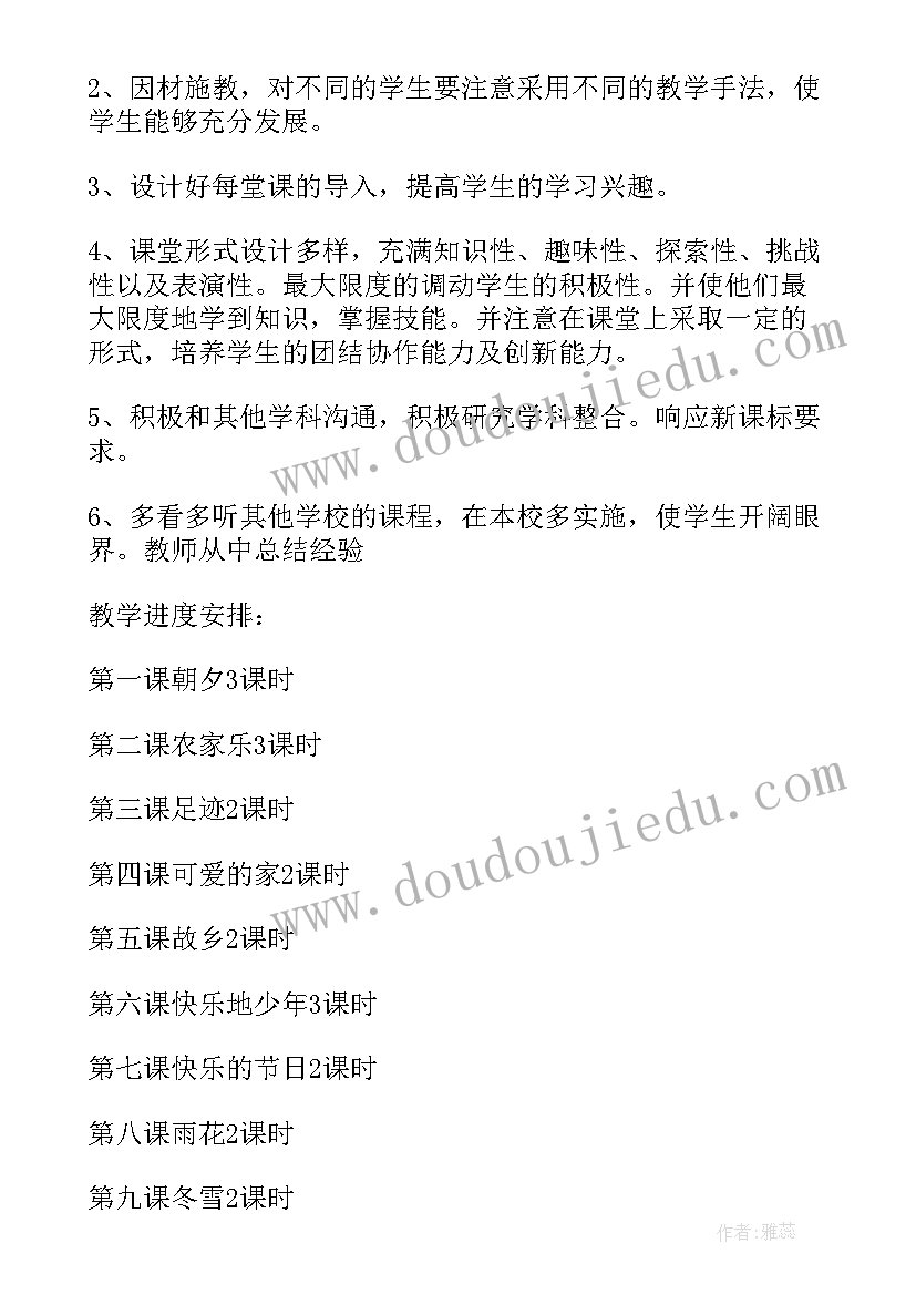 最新小学五年级音乐教学计划人教版 五年级音乐教学计划(精选7篇)