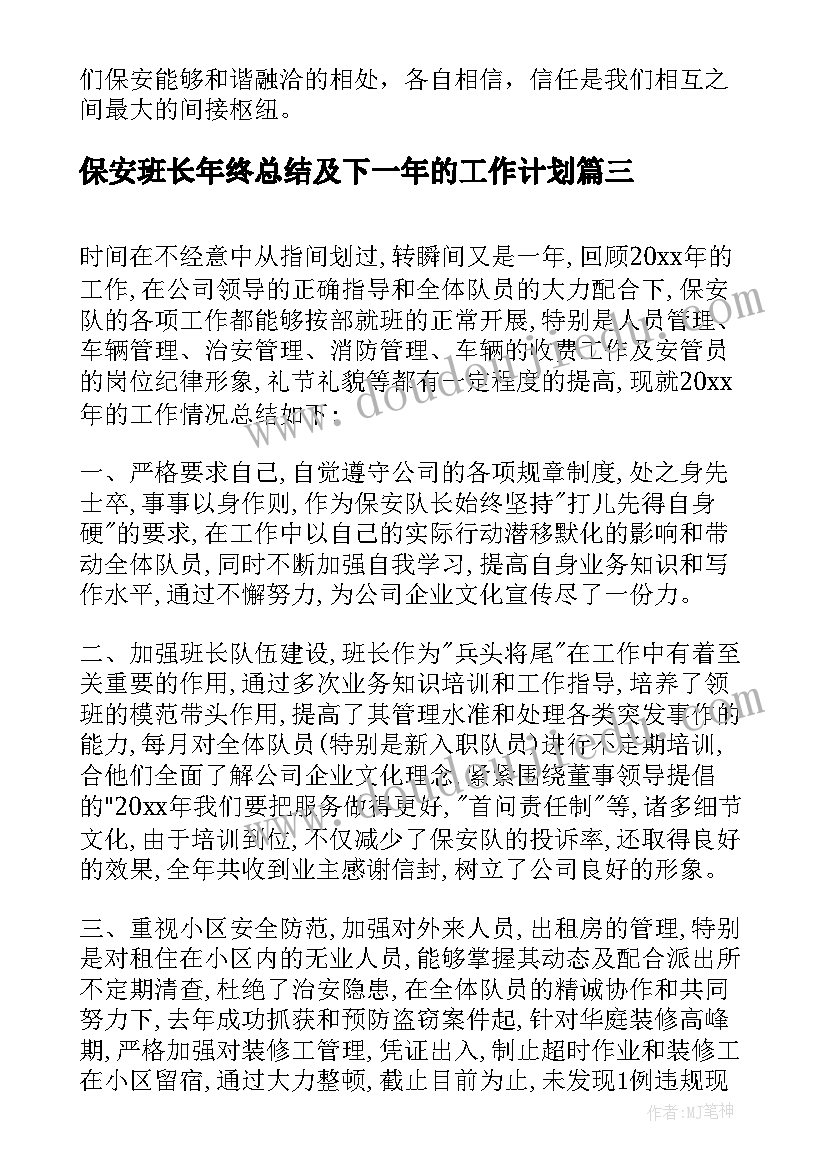 最新保安班长年终总结及下一年的工作计划(优秀5篇)