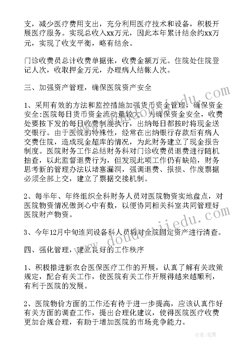 财务工作总结(优秀7篇)