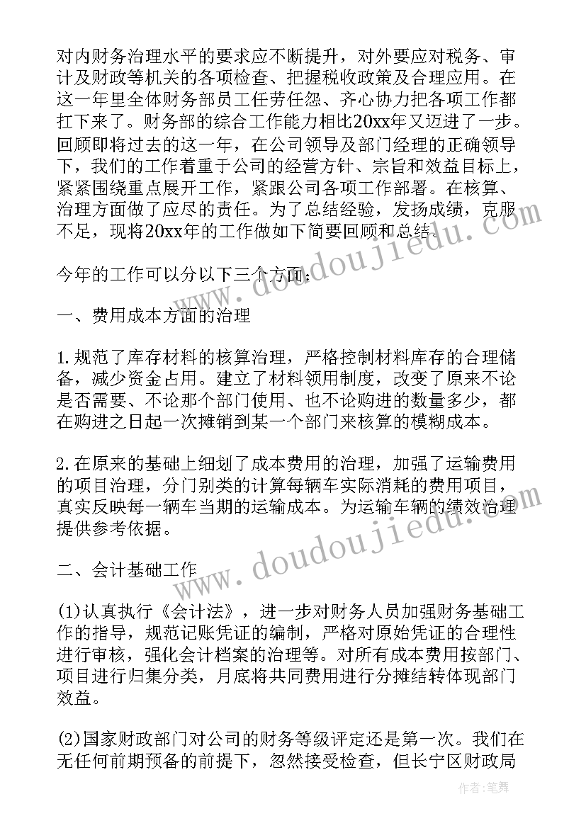 财务工作总结(优秀7篇)