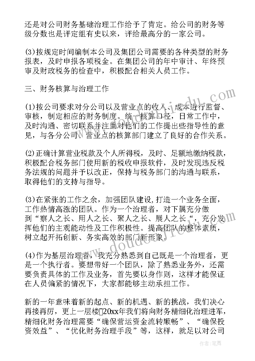 财务工作总结(优秀7篇)