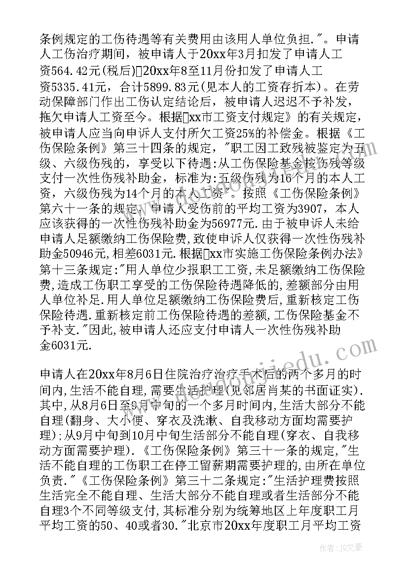 最新劳动争议仲裁申请书格式(优质5篇)