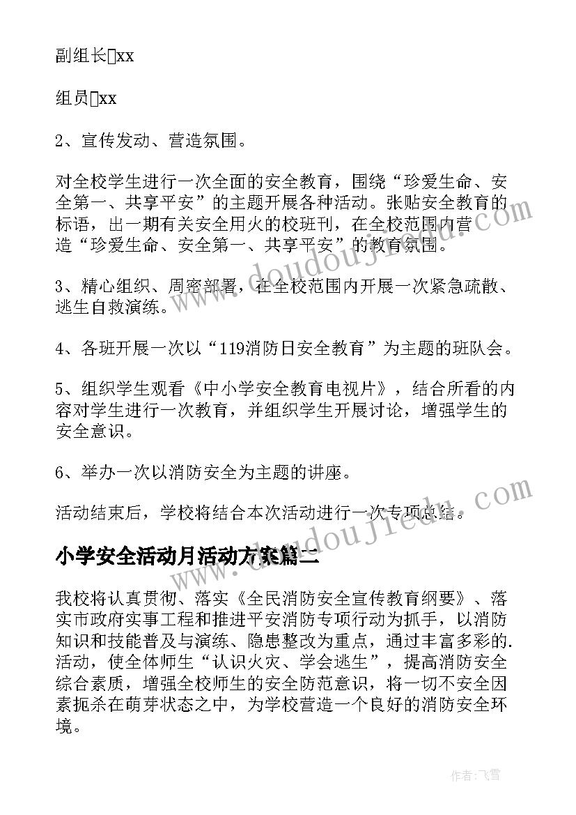 2023年小学安全活动月活动方案 小学消防安全月活动方案(优秀5篇)