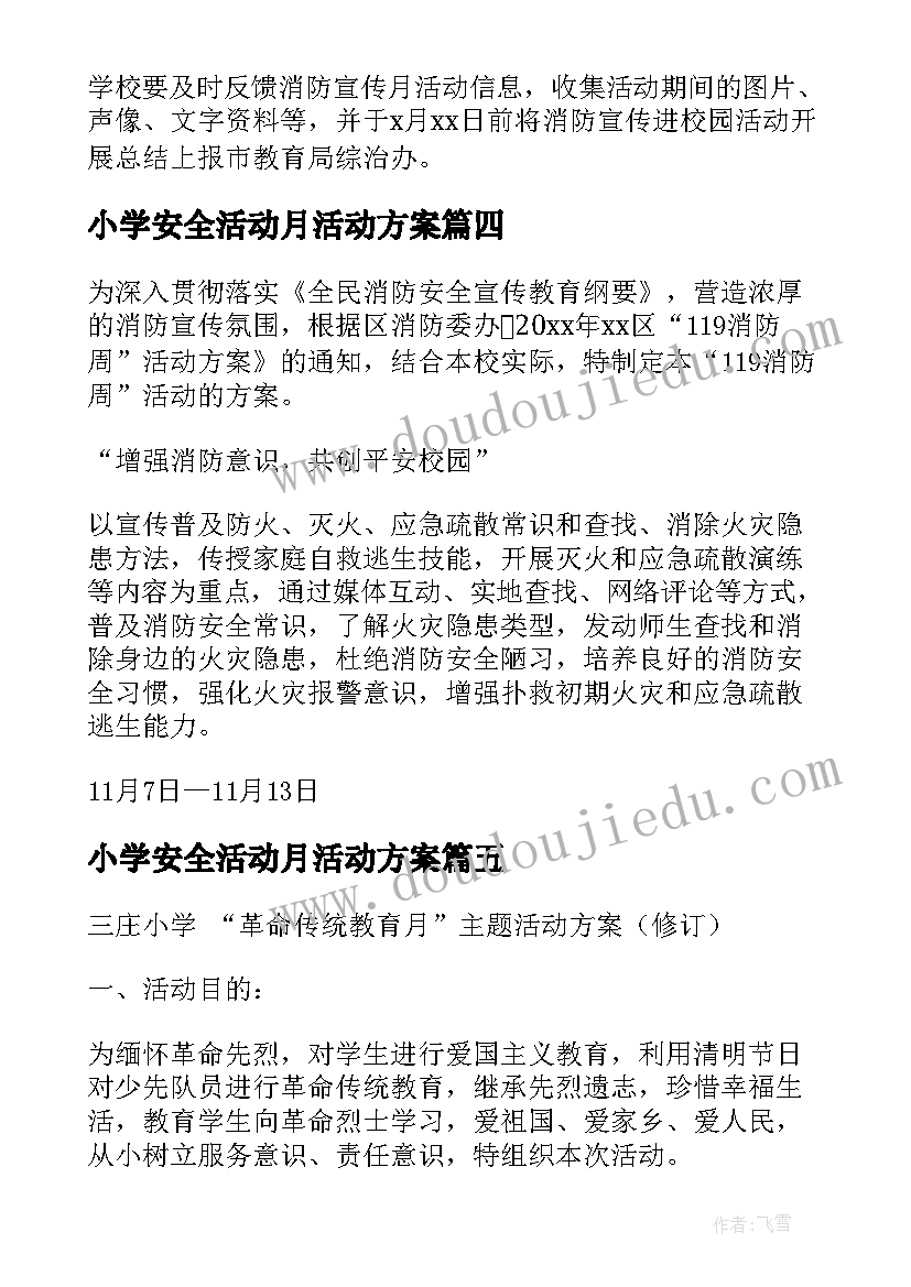 2023年小学安全活动月活动方案 小学消防安全月活动方案(优秀5篇)