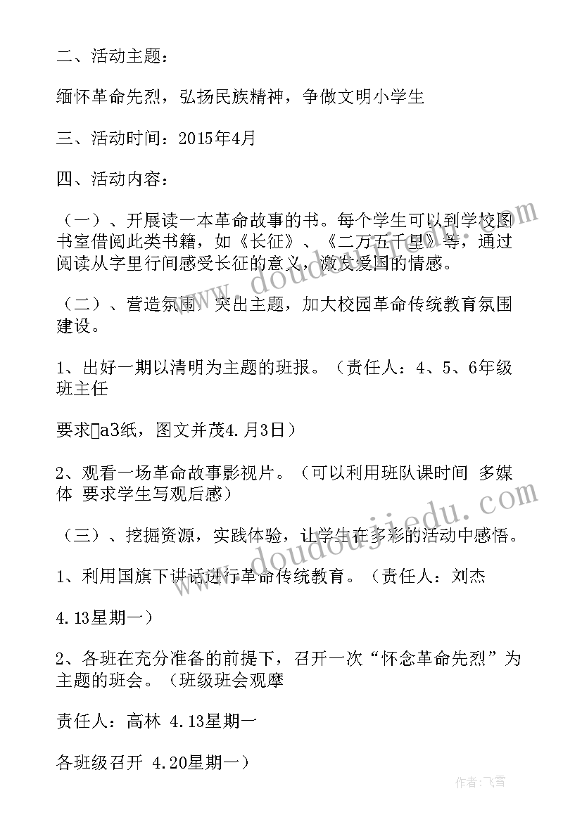 2023年小学安全活动月活动方案 小学消防安全月活动方案(优秀5篇)