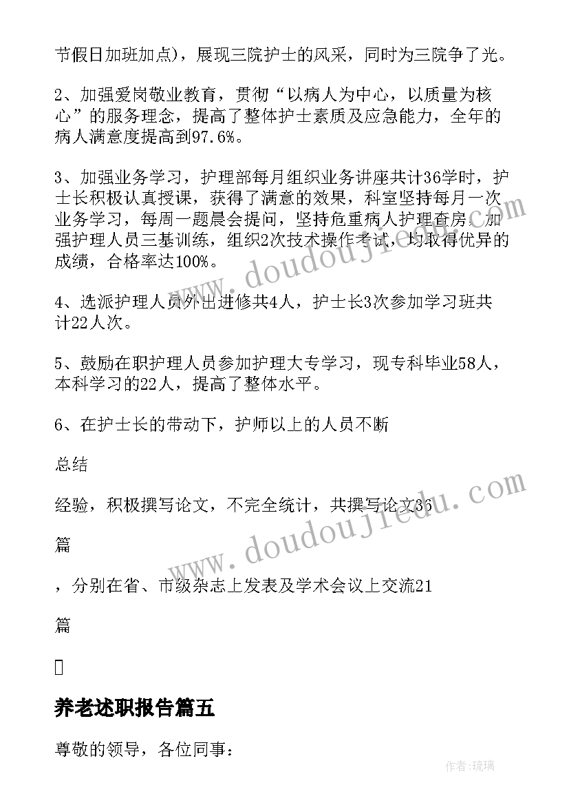 2023年养老述职报告(模板5篇)