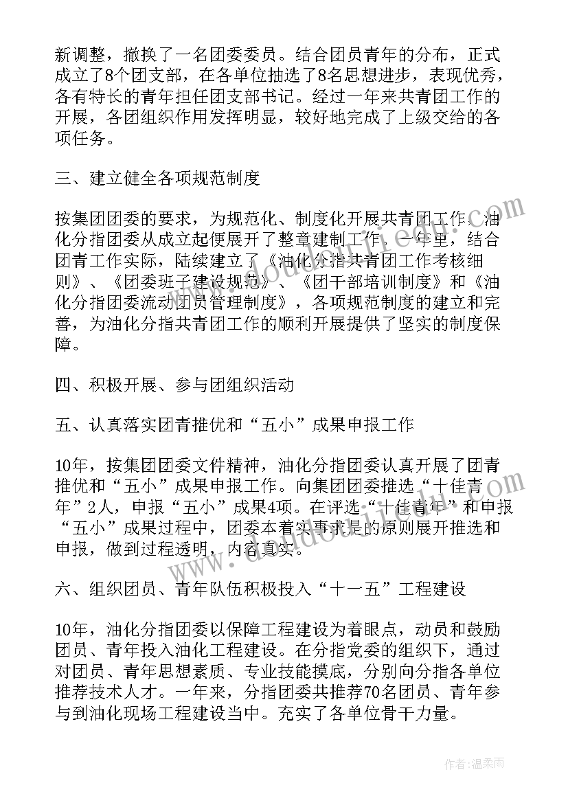 最新银行团委工作述职报告 银行团委工作计划(实用5篇)