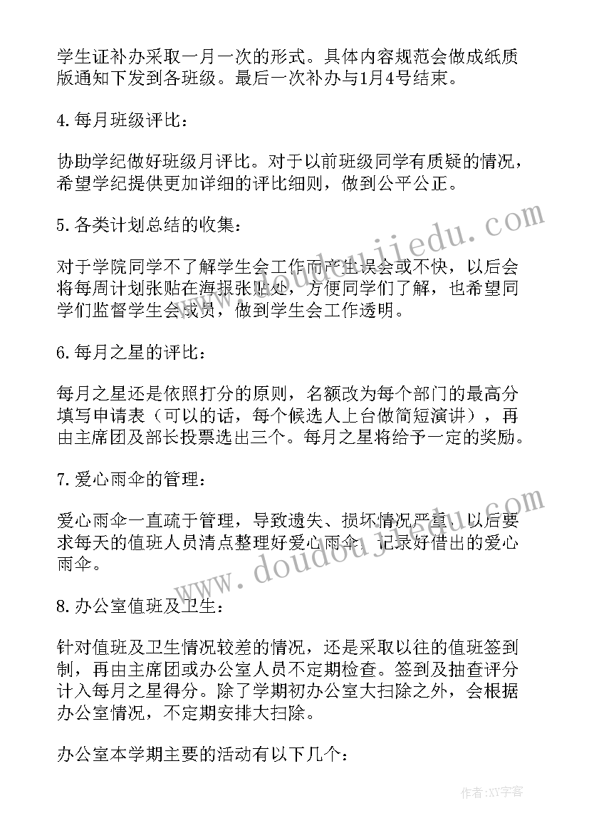 2023年团总支部门工作计划 团总支办公室部门工作计划(汇总5篇)