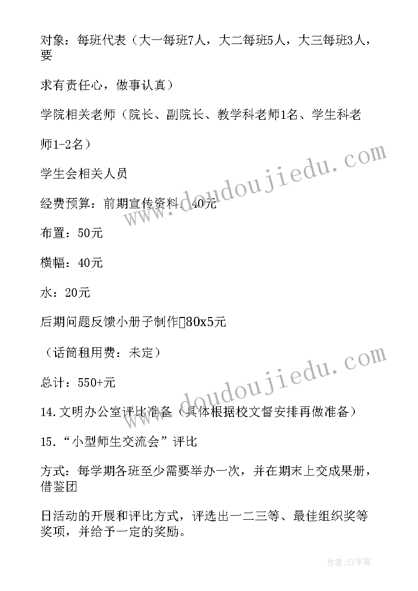 2023年团总支部门工作计划 团总支办公室部门工作计划(汇总5篇)