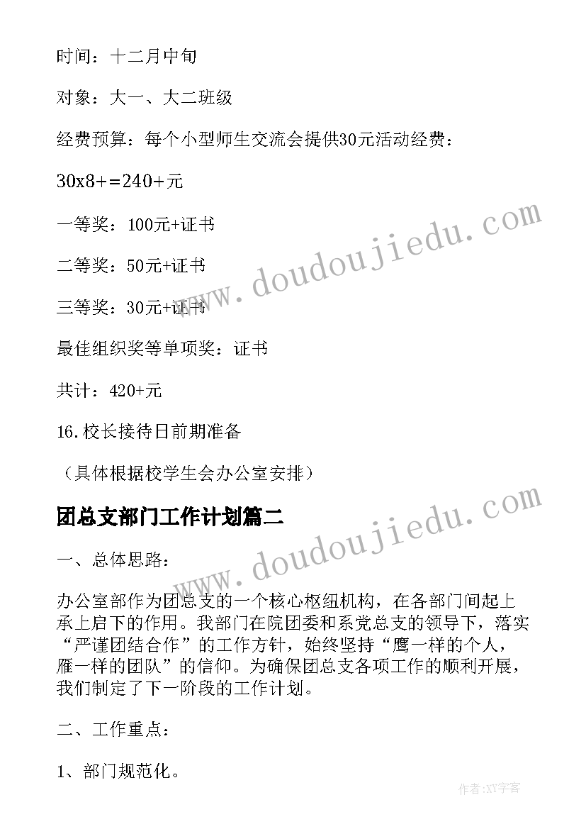 2023年团总支部门工作计划 团总支办公室部门工作计划(汇总5篇)