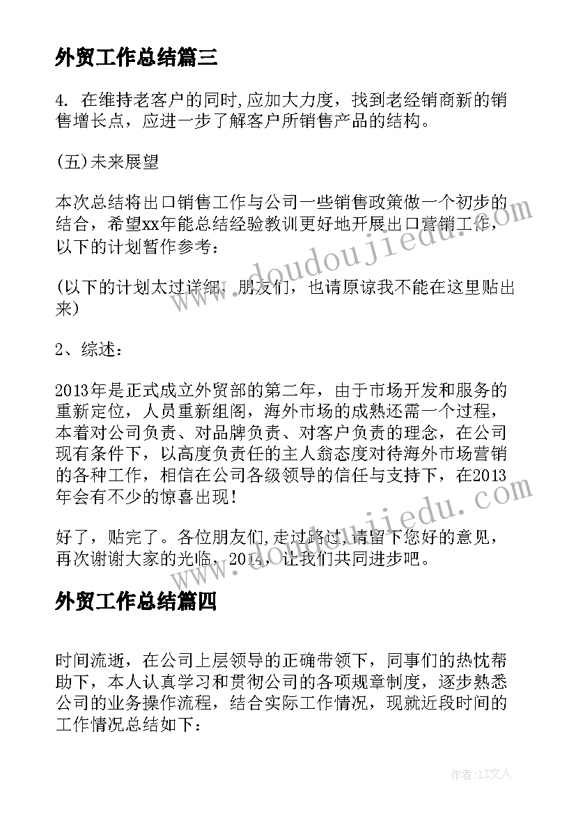 最新外贸工作总结 外贸销售工作总结(实用9篇)