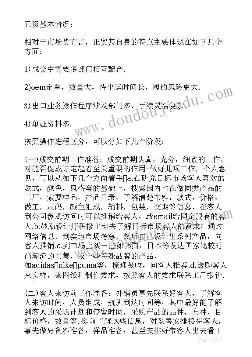 最新外贸工作总结 外贸销售工作总结(实用9篇)