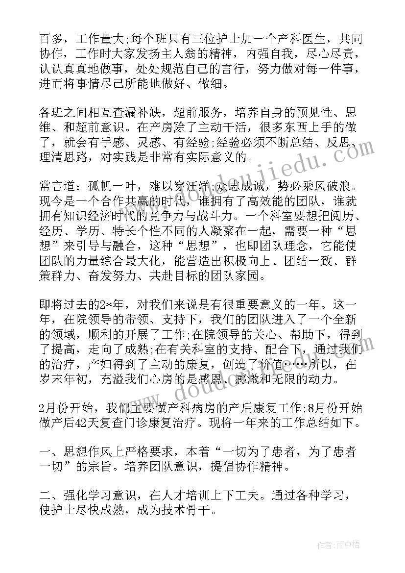 最新产科护士个人总结(模板7篇)