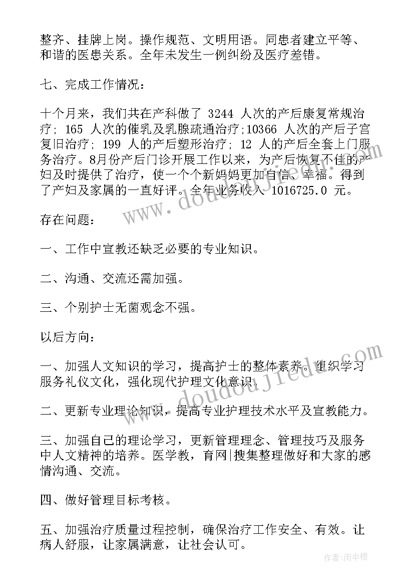 最新产科护士个人总结(模板7篇)