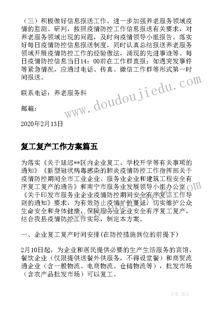 复工复产工作方案(汇总5篇)