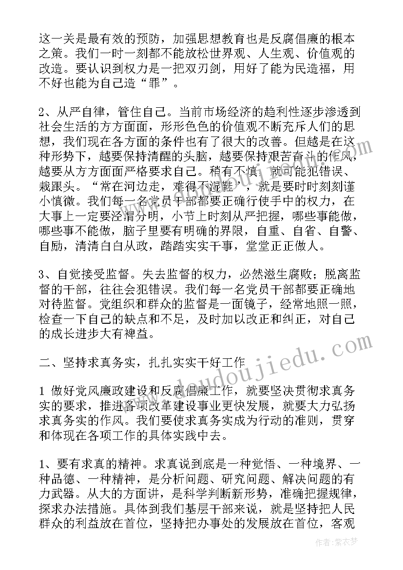 教师教育警示心得体会 教师惩戒警示教育心得体会(模板5篇)