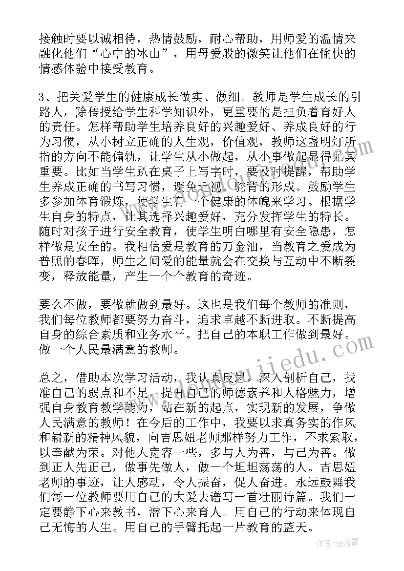 2023年教师警示教育心得体会 教师以案明纪警示教育心得体会(实用5篇)