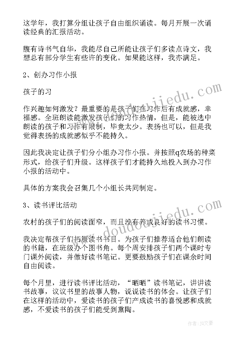 2023年六年级语文教学计划指导思想(优秀6篇)