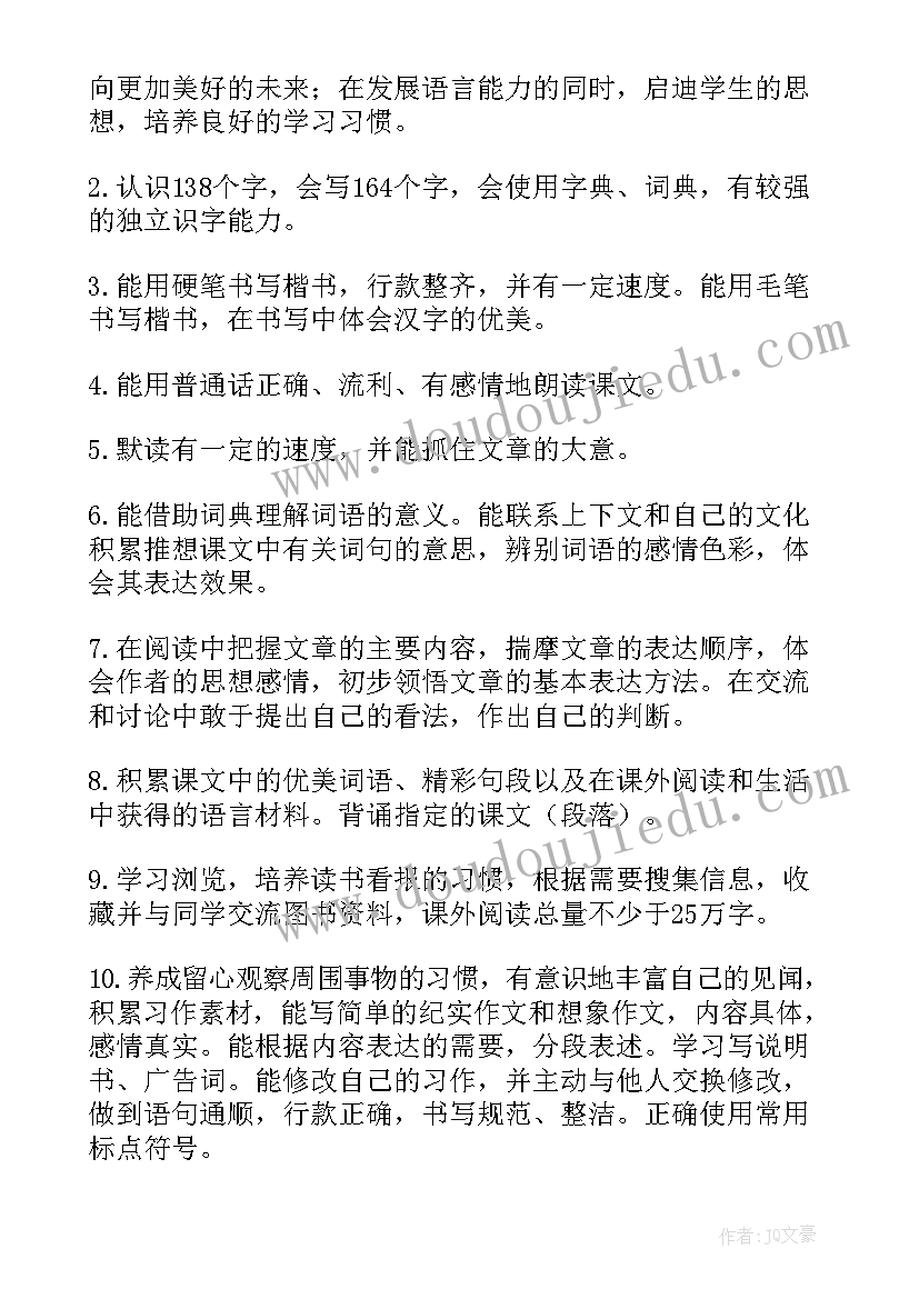 2023年六年级语文教学计划指导思想(优秀6篇)