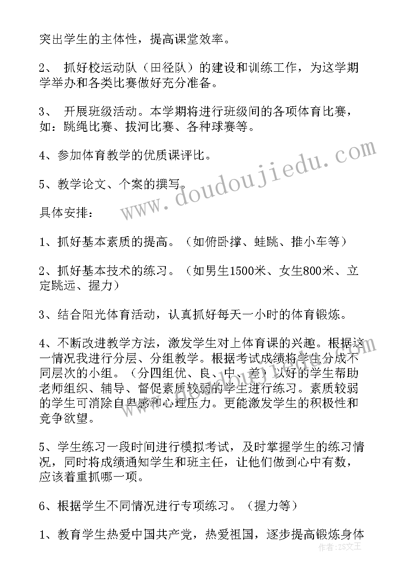 2023年体育教学总结(模板6篇)