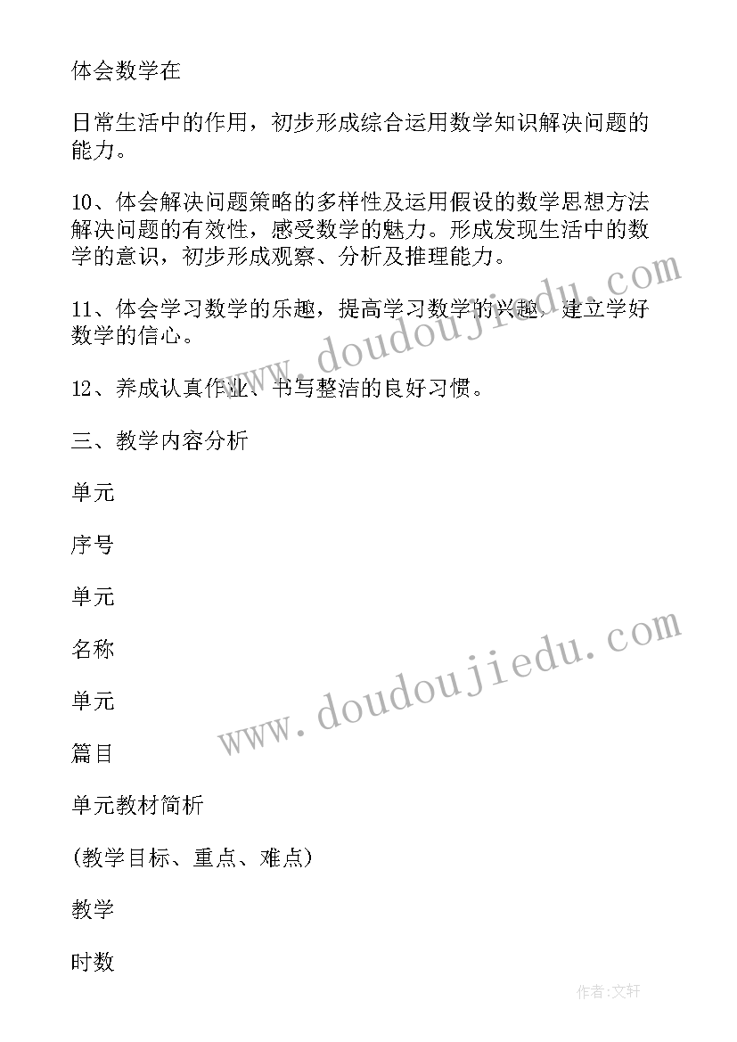 最新六年级道法教学计划 人教版秋六年级数学教学计划(实用7篇)