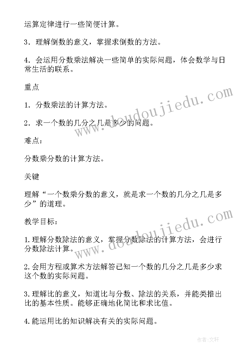 最新六年级道法教学计划 人教版秋六年级数学教学计划(实用7篇)