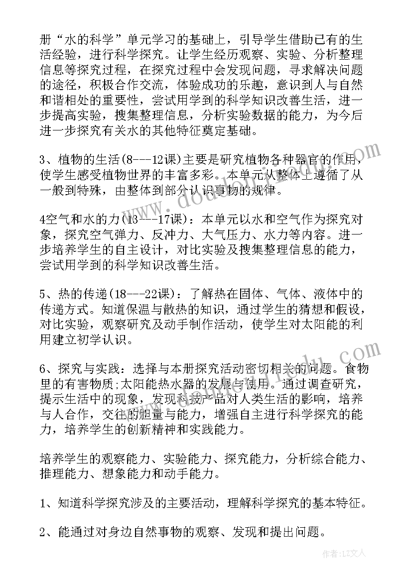 最新六年级科学教学计划 小学六年级上科学教学计划(大全8篇)