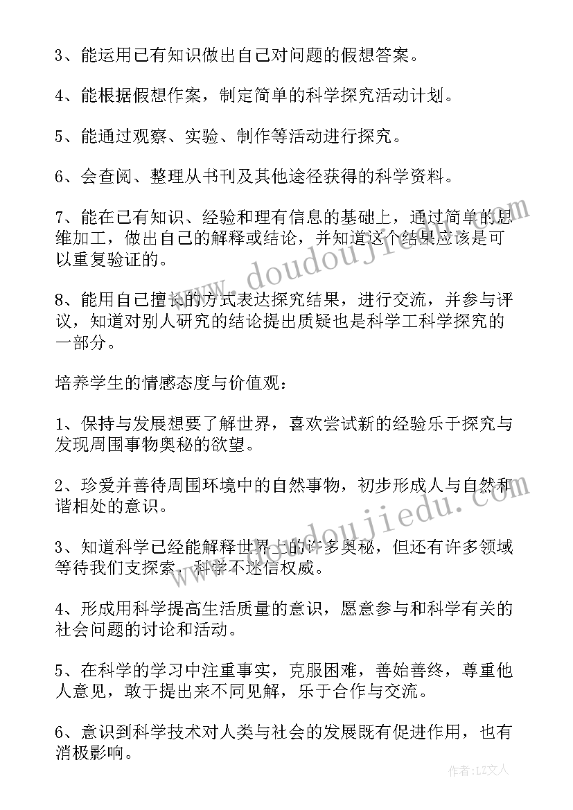 最新六年级科学教学计划 小学六年级上科学教学计划(大全8篇)