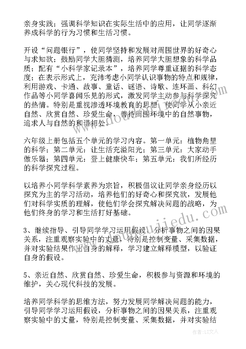 最新六年级科学教学计划 小学六年级上科学教学计划(大全8篇)