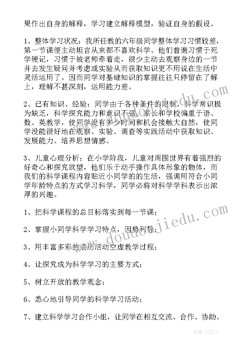 最新六年级科学教学计划 小学六年级上科学教学计划(大全8篇)