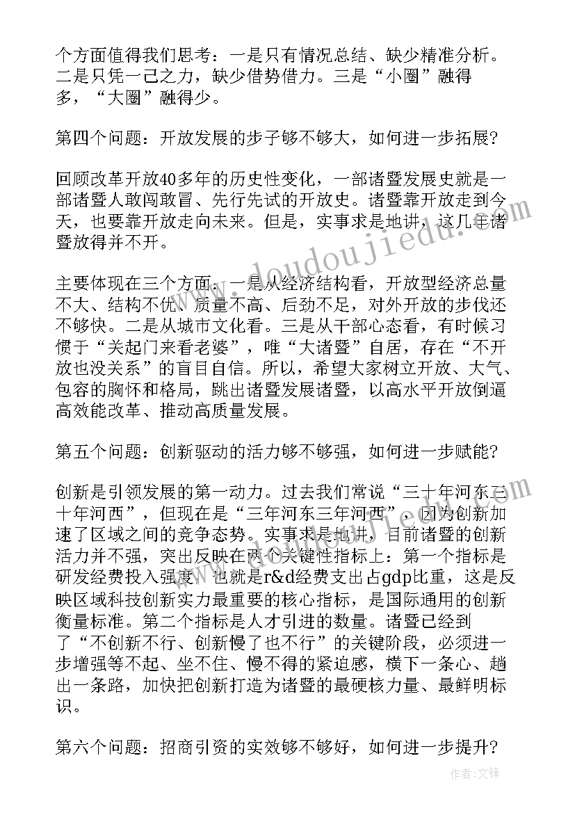 县经济工作会议讨论发言材料(大全5篇)