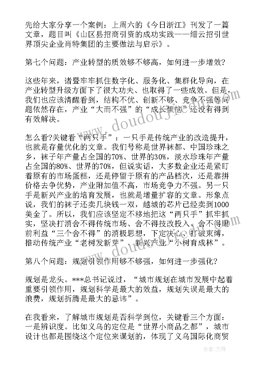 县经济工作会议讨论发言材料(大全5篇)