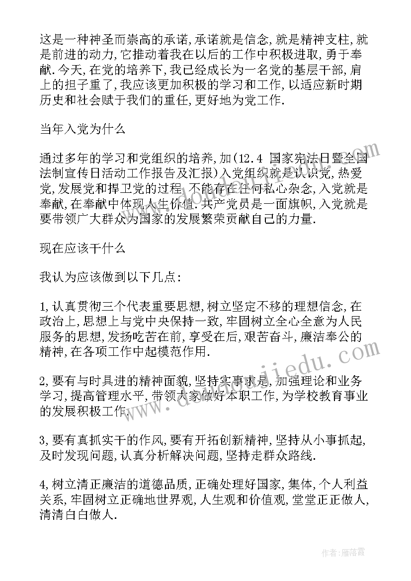 最新学习新党章心得体会(大全7篇)