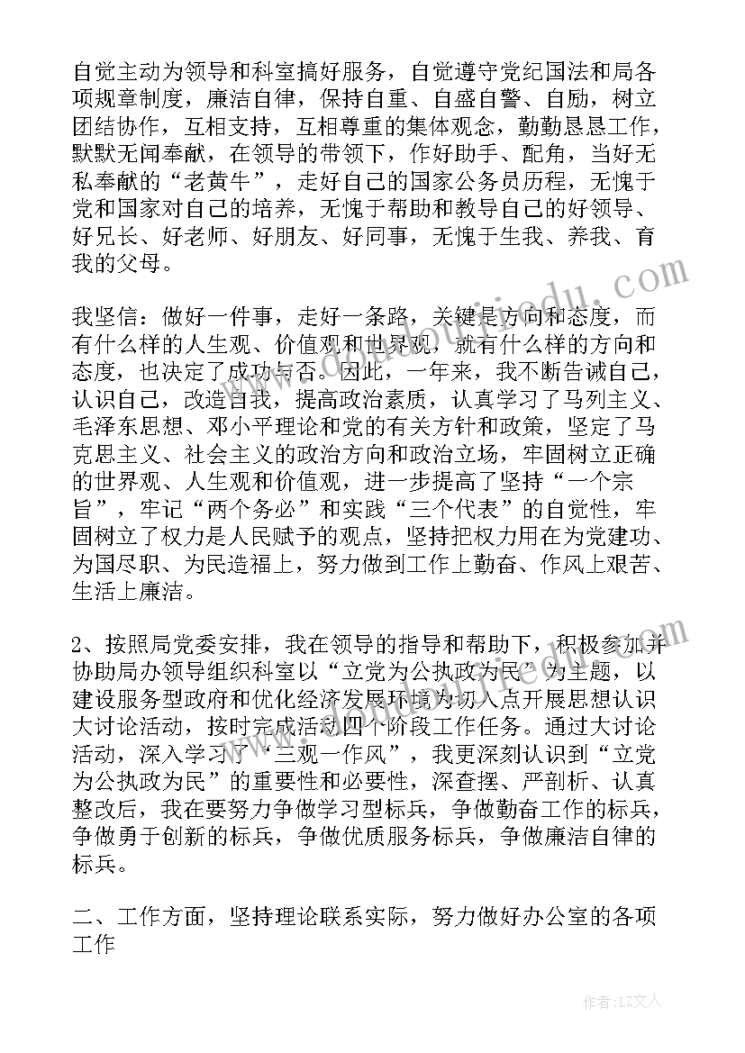 最新公务员总结德能勤绩廉(精选8篇)