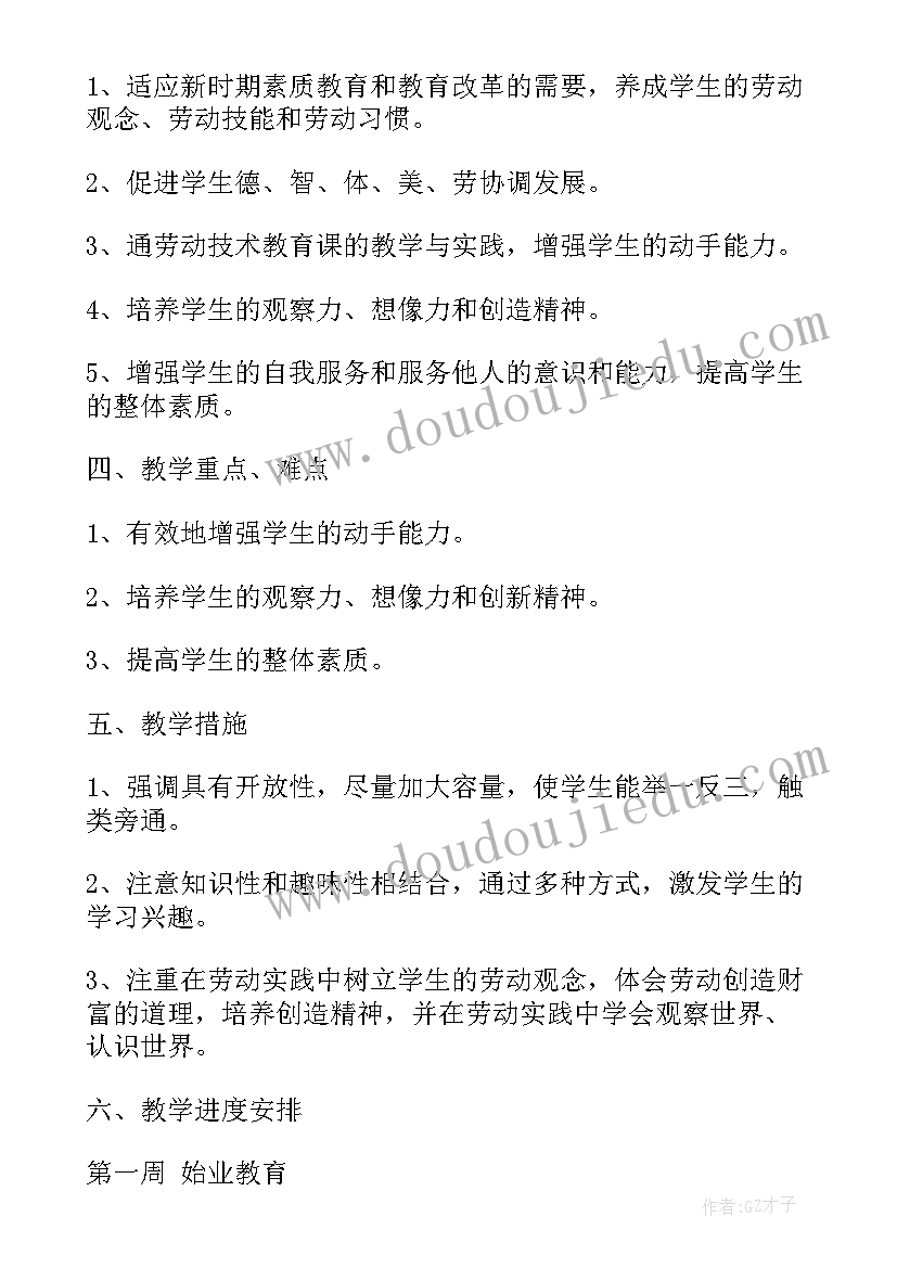 最新小学六年级劳动教学计划 六年级劳动与技术教学计划(汇总5篇)