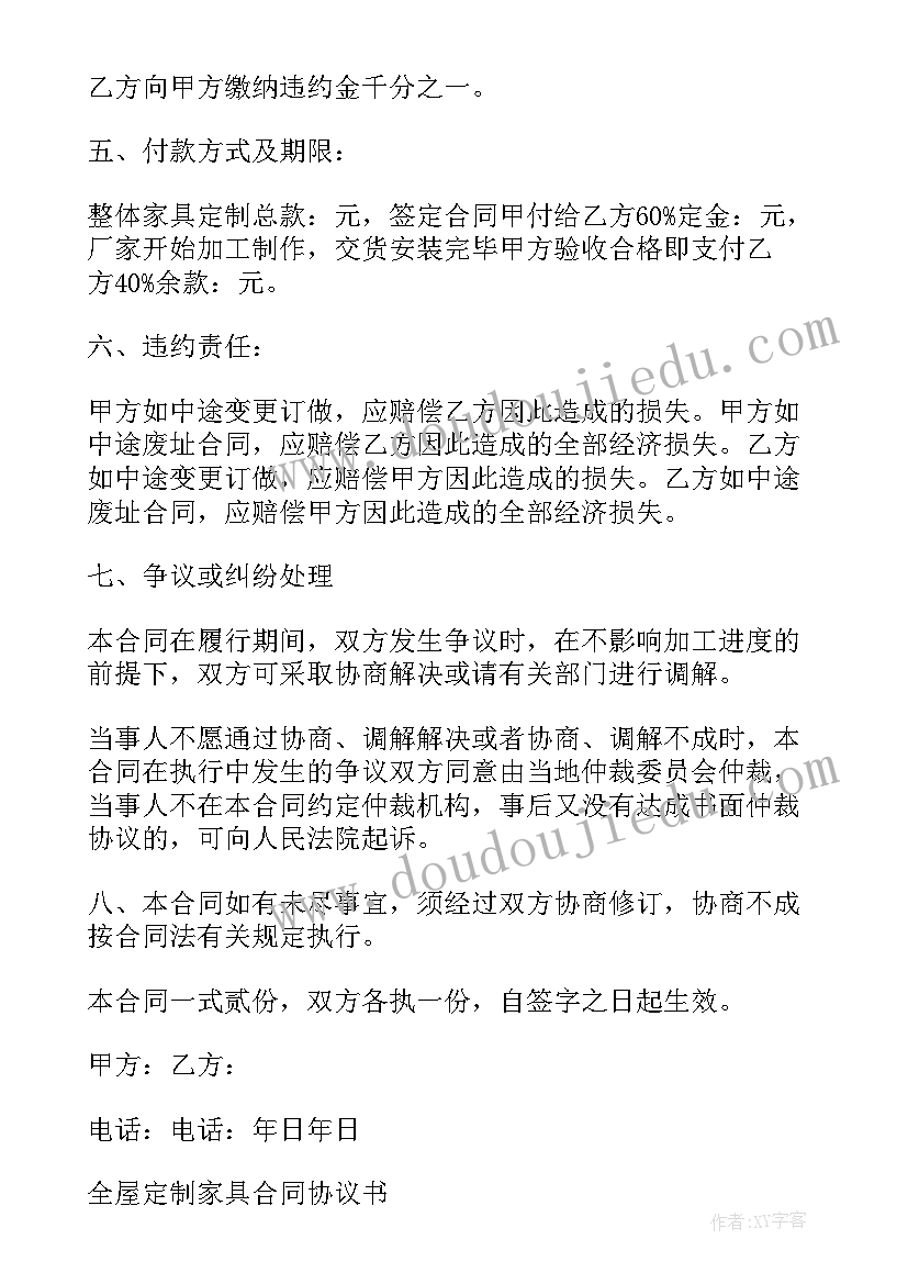 2023年全屋定制家具合同(优秀5篇)