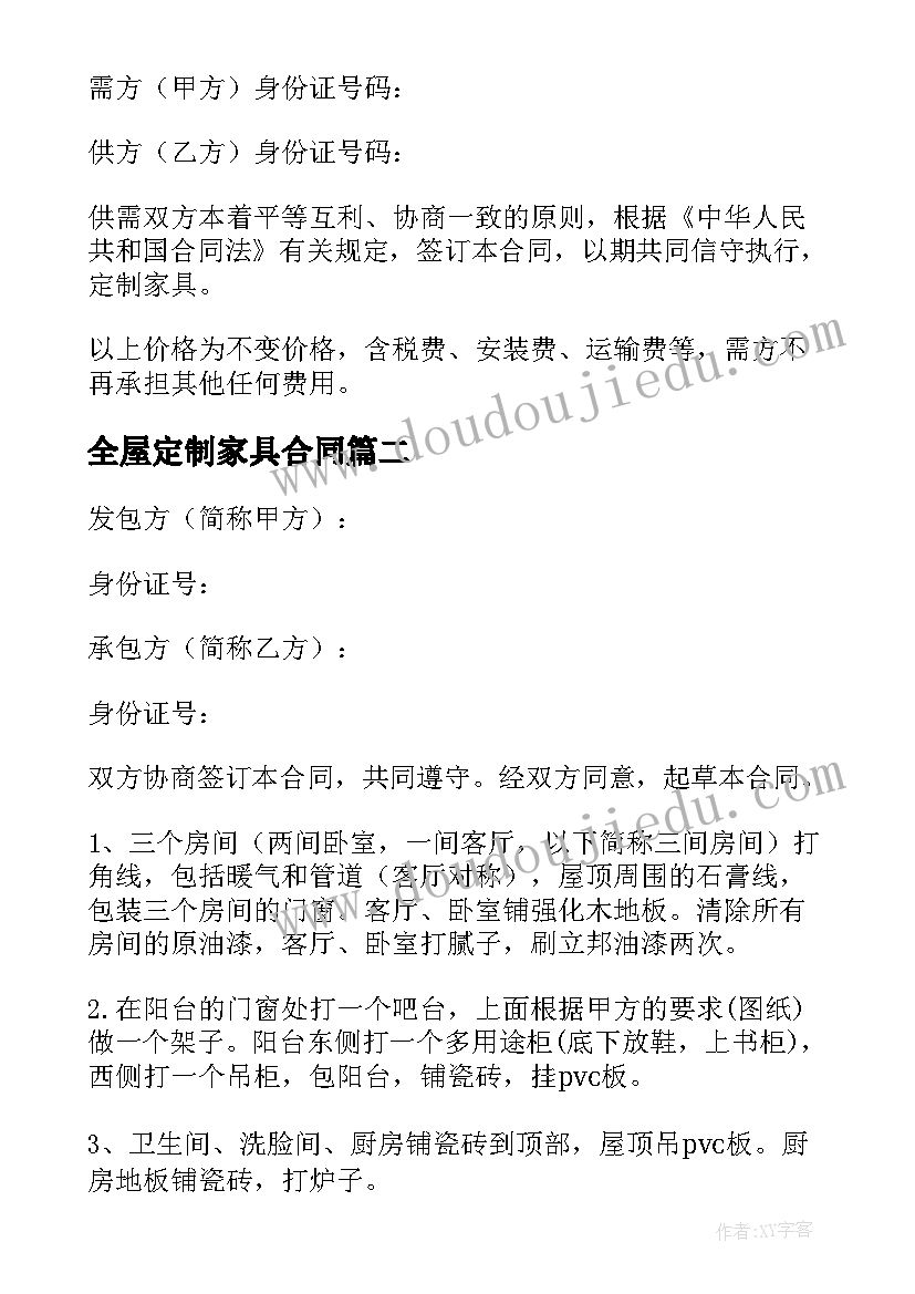 2023年全屋定制家具合同(优秀5篇)