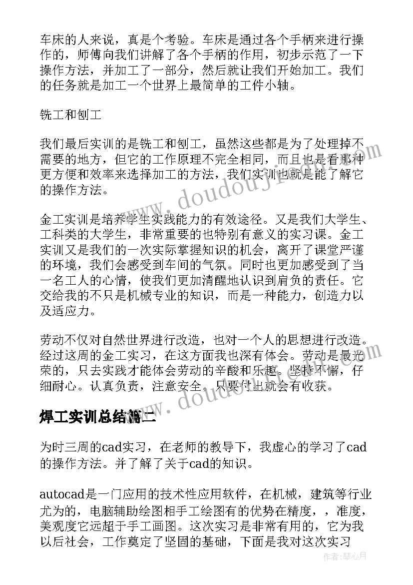 焊工实训总结 焊工实训总结和心得(汇总5篇)