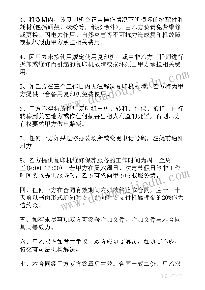 2023年打字复印店合同 公司复印机租赁合同书(实用5篇)