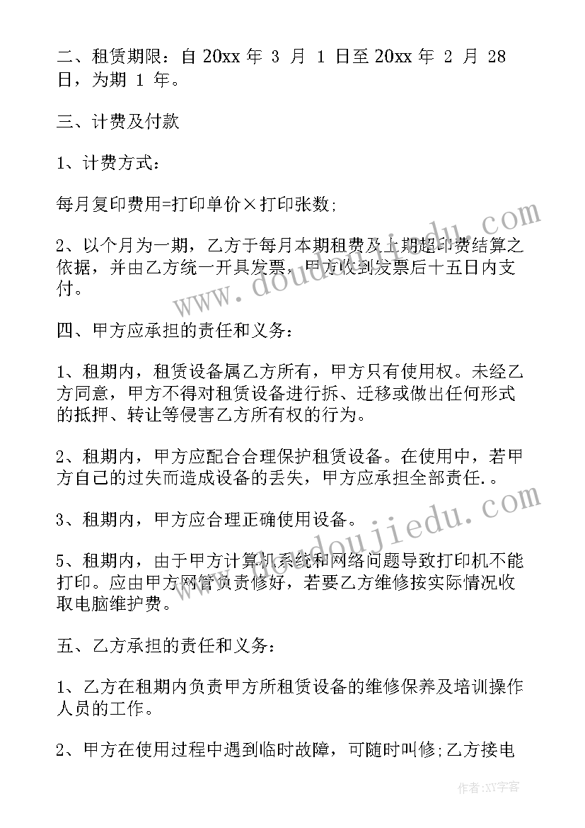 2023年打字复印店合同 公司复印机租赁合同书(实用5篇)