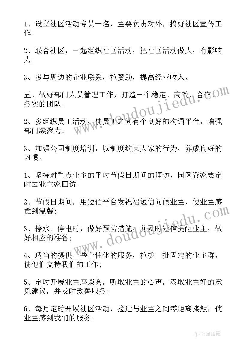 最新物业述职报告个人(大全5篇)