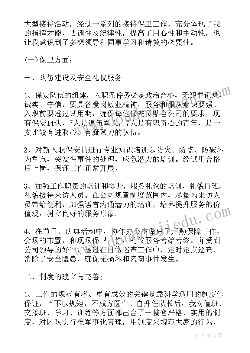 最新物业述职报告个人(大全5篇)