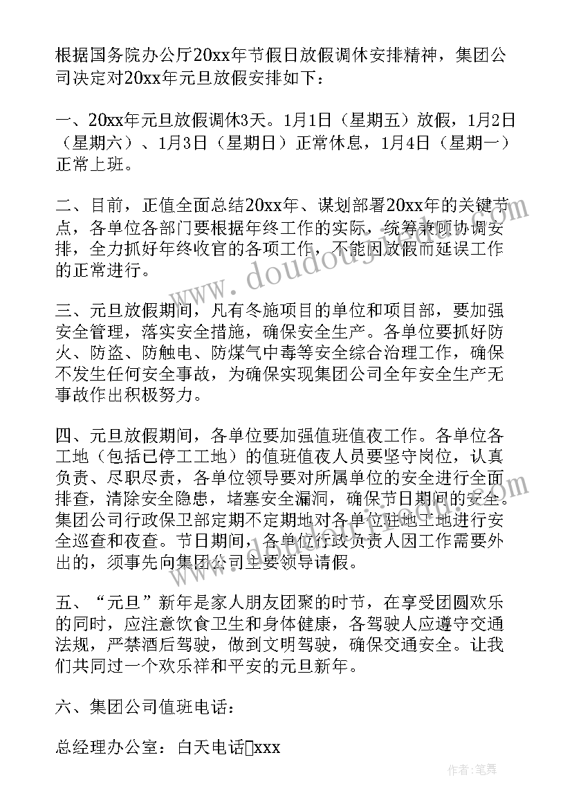 2023年元旦放假通知文案(实用7篇)