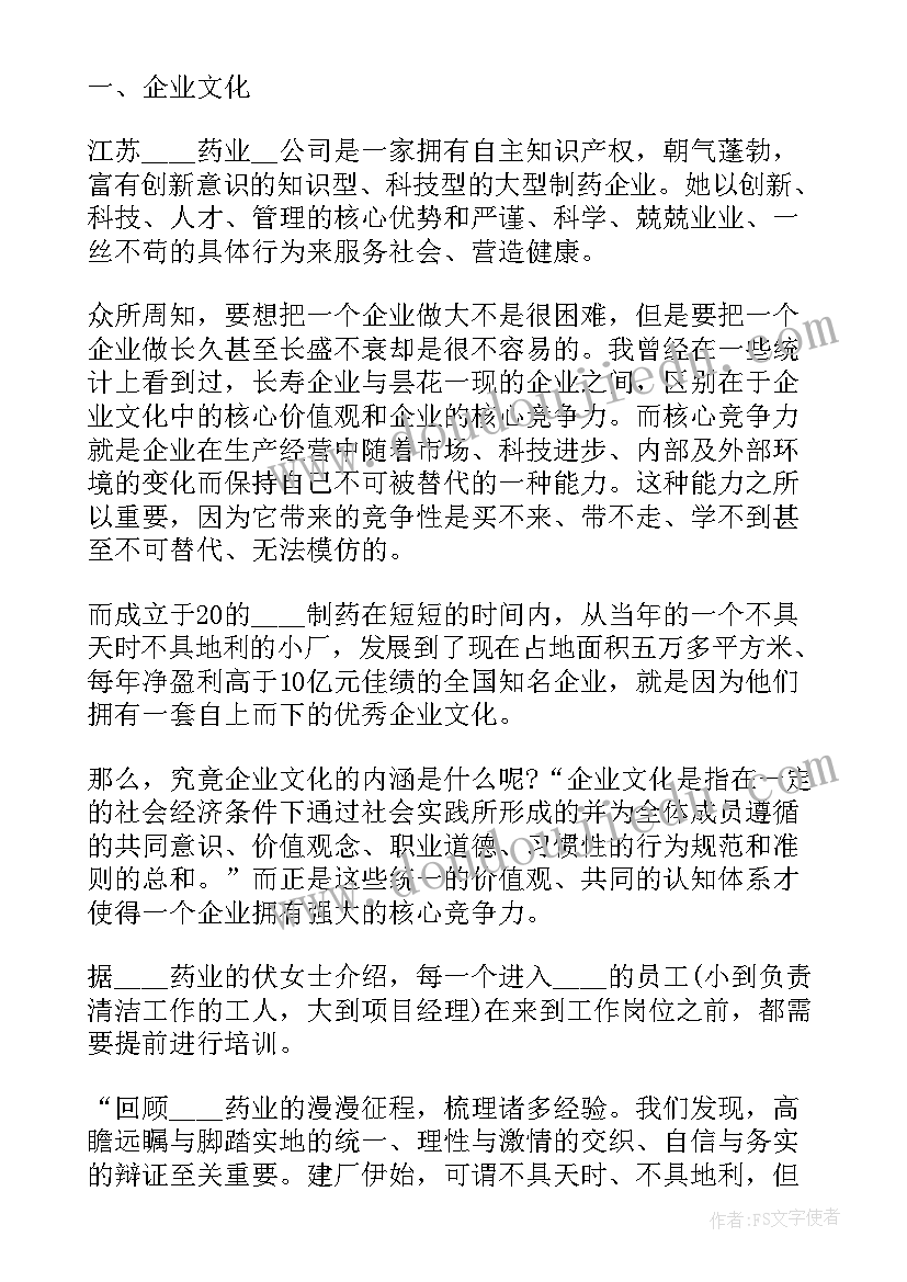 最新药厂年终总结(精选5篇)