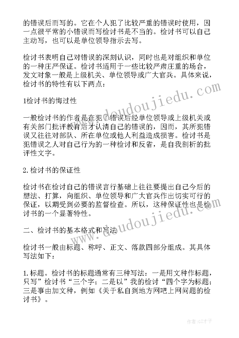 最新检讨书格式(通用8篇)