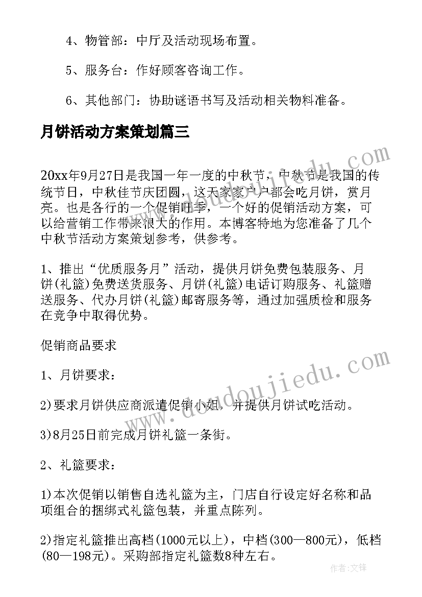 2023年月饼活动方案策划(模板7篇)