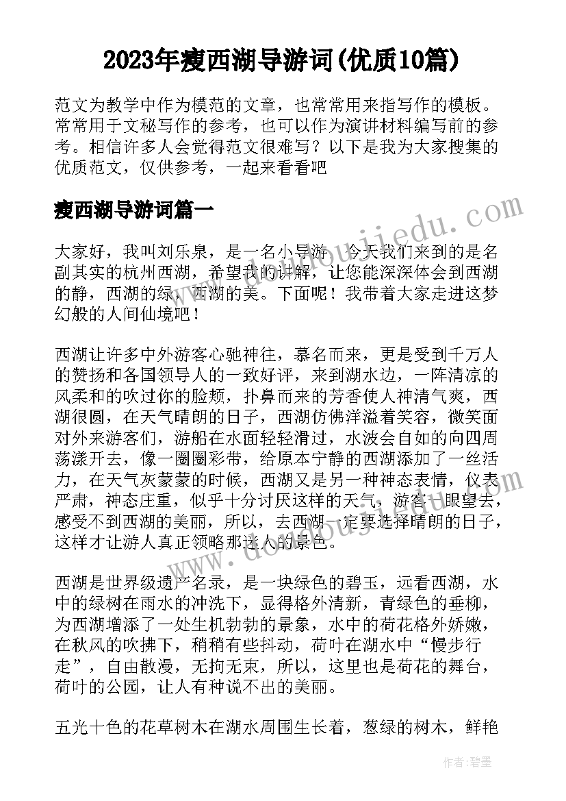 2023年瘦西湖导游词(优质10篇)