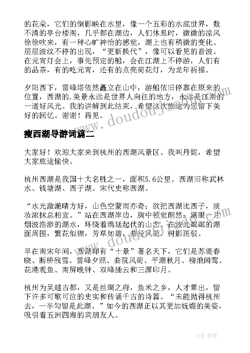 2023年瘦西湖导游词(优质10篇)